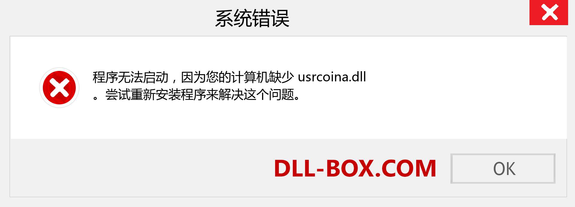 usrcoina.dll 文件丢失？。 适用于 Windows 7、8、10 的下载 - 修复 Windows、照片、图像上的 usrcoina dll 丢失错误